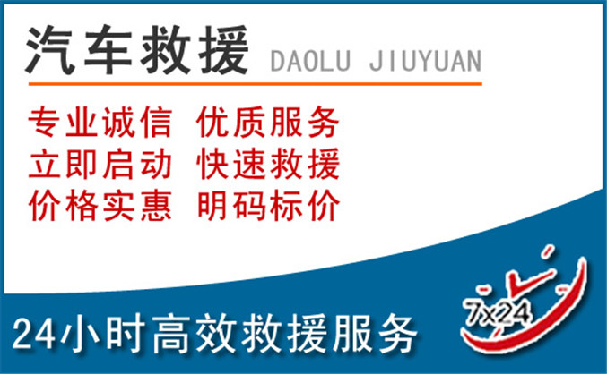 水城区汽车救援