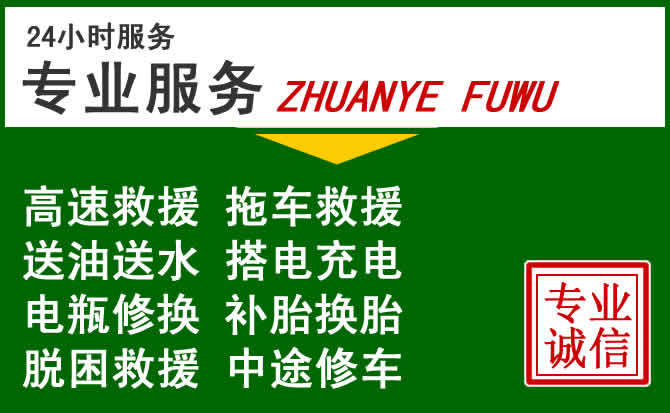 水城区附近汽车道路救援 水城区附近汽车道路救援