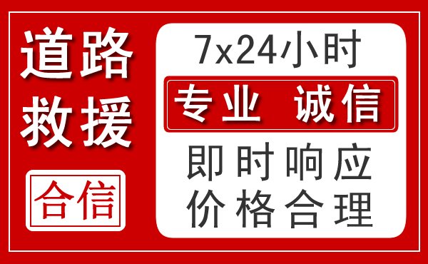 水城区新能源汽车救援 水城区新能源汽车救援